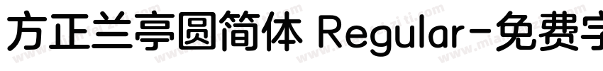 方正兰亭圆简体 Regular字体转换